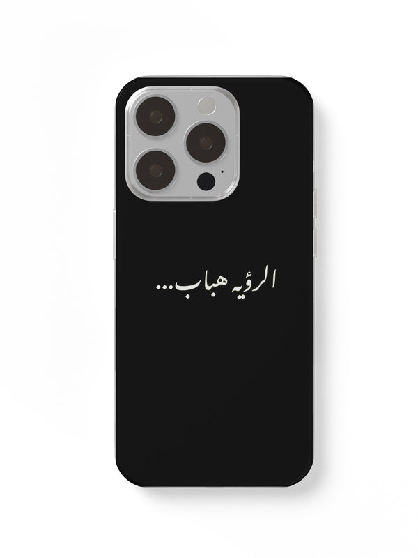 Abo El Anwar – El Ro’ya Habab Phone Case