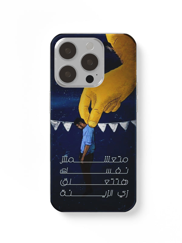 Abo El Anwar – Mat3ash Msh Nafsak Phone Case