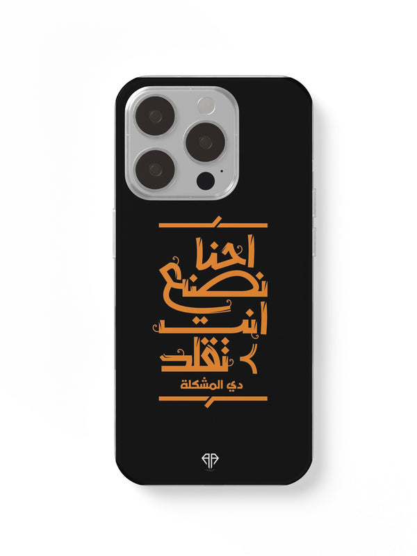 Abo El Anwar – Di El Moshkela Phone Case